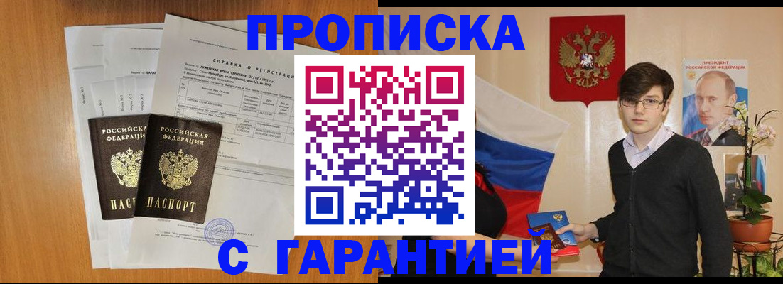 прописка для военкомата в Черемхово