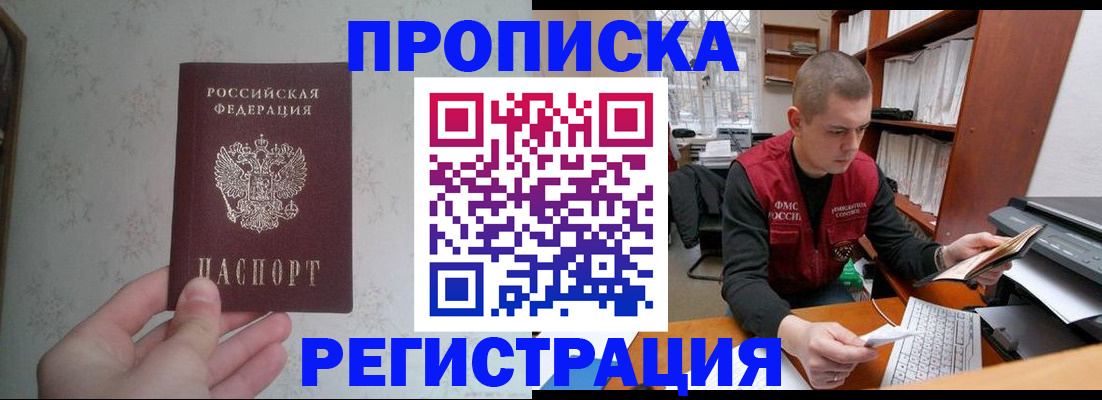 прописка в Черемхово
