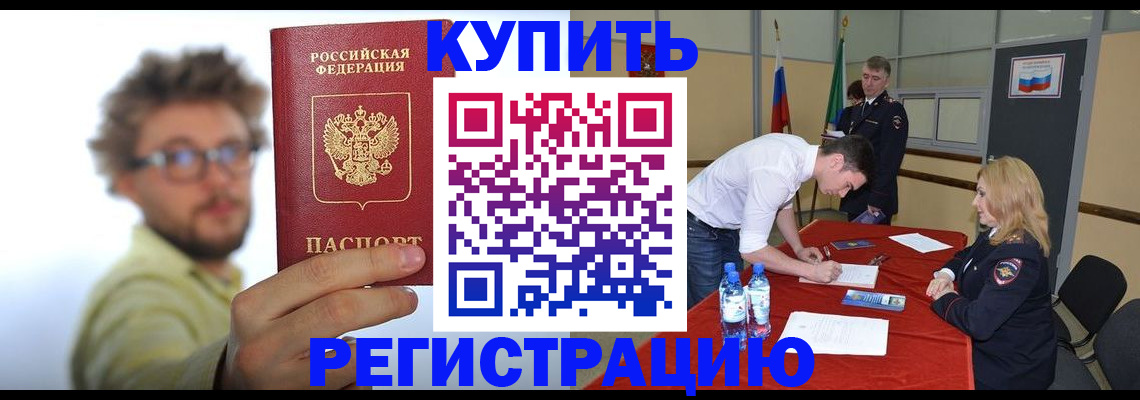 прописка штамп в Черемхово