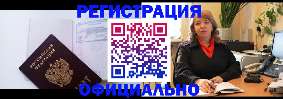 временная регистрация в Черемхово