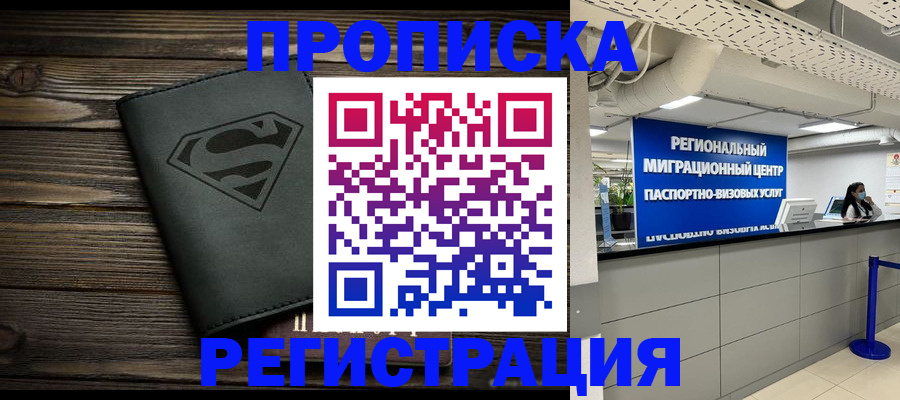 временная регистрация недорого в Черемхово