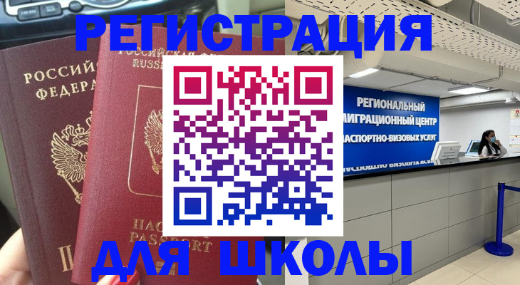 временная регистрация для всех в Черемхово